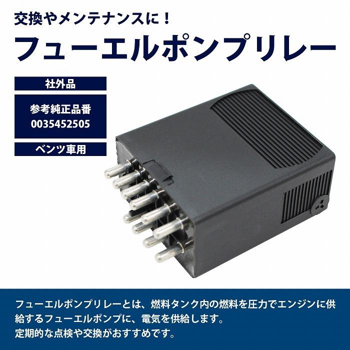 燃料ポンプリレー メルセデス ベンツ W126 Sクラス 400SE フューエル