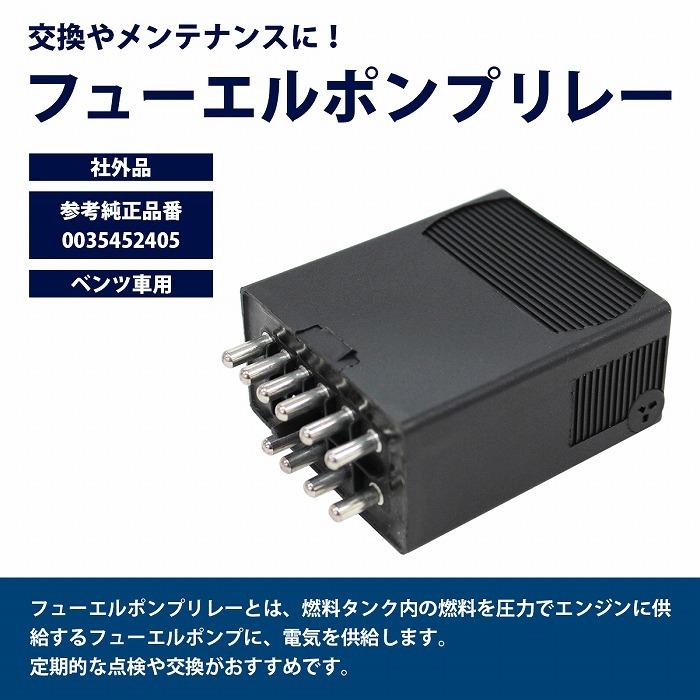 ベンツ W201 190E 燃料ポンプリレー フューエルポンプリレー ガソリン 