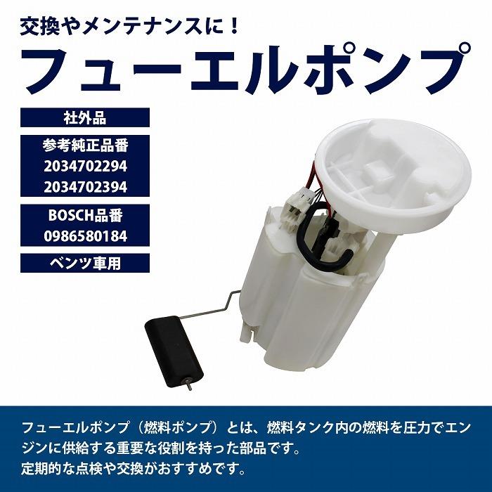 燃料ポンプ メルセデス ベンツ W203 C320 フューエルポンプ 203-470 