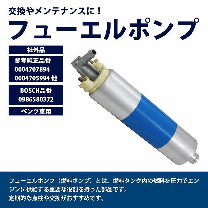 燃料ポンプ メルセデス ベンツ R129 SLクラス SL320 SL500 SL600