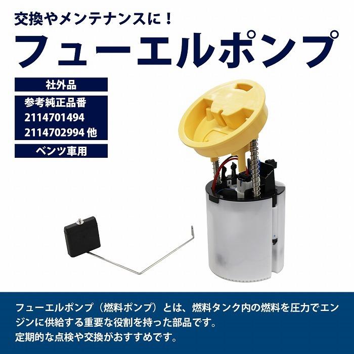 燃料ポンプ メルセデス ベンツ W211 E240 フューエルポンプ 211-470-4194 211-470-1494 211-470-2994 ガソリンポンプ 新品 :10063273:increase Yahoo!ショッピング店 - 通販 - Yahoo!ショッピング 燃料ポンプ メルセデス ベンツ W211 E240 フューエルポンプ 211-470-4194 211-470-1494 211-470-2994 ガソリンポンプ 新品 :10063273:increase Yahoo!ショッピング店 - 通販 - Yahoo!ショッピング