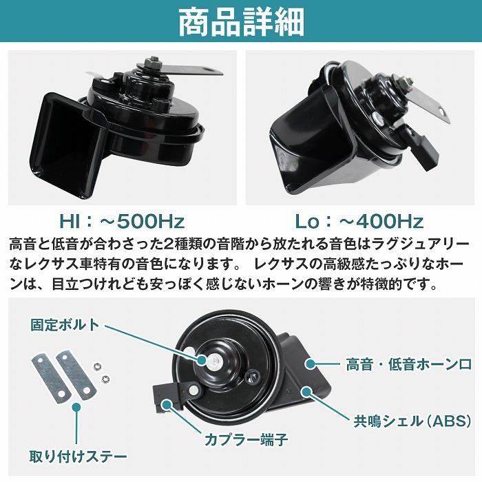 レクサスサウンドプレミアムホーン ホンダ車カプラー付 12v ポン付 クラクション 110ｄb 高音 低音セット ダブルサウンド Increase Yahoo ショッピング店 通販 Yahoo ショッピング
