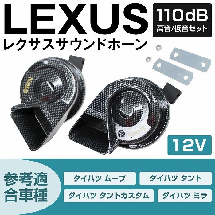タブラ 高音のみ ダイハツ 専用 カプラー 設計 レクサス サウンド ホーン 高音