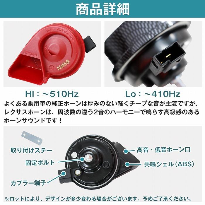 ダイハツ 専用 カプラー 設計 レクサス サウンド ホーン 高音