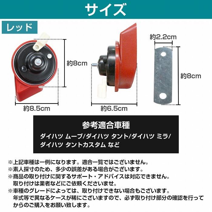 ダイハツ 専用 カプラー 設計 レクサス サウンド ホーン 高音