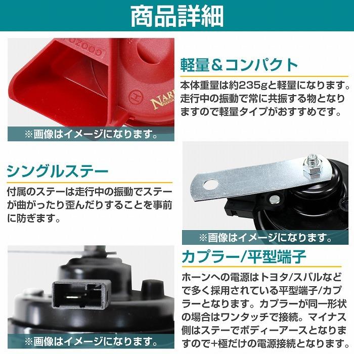 【スバル用】 レクサスサウンドホーン 薄型モデル プレミアムホーン [ 平型1端子 ] 110dB 高音/低音セット ポン付 黒/カーボン調/赤/銀 |  | 07