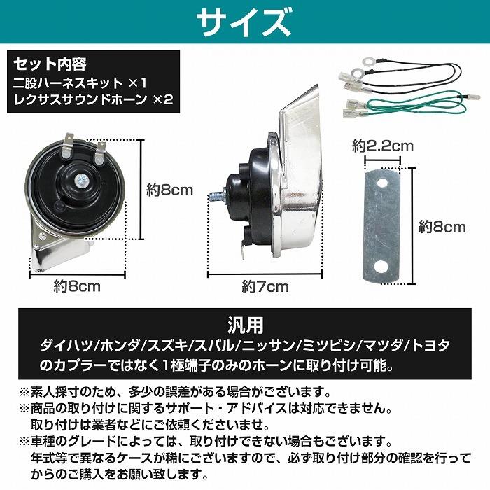 スズキ　レクサス部品2 分岐配線付き ] レクサスプレミアムホーン 変換ハーネスセット