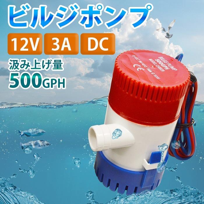 ビルジポンプ 500GPH 12V 船 ボート 排水ポンプ 水中ポンプ 海水 淡水 小型ポンプ 花 ガーデニング 雨水 船 ボート インフレータブル ボート :10063360:increase Yahoo!ショッピング店 - 通販 - Yahoo!ショッピング ビルジポンプ 500GPH 12V 船 ボート 排水ポンプ 水中ポンプ 海水 淡水 小型ポンプ 花 ガーデニング 雨水 船 ボート インフレータブル ボート :10063360:increase Yahoo!ショッピング店 - 通販 - Yahoo!ショッピング