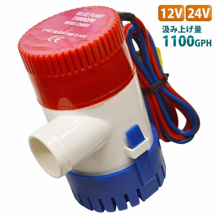 ビルジポンプ 1100GPH 12V/24V 船 ボート 排水ポンプ 水中ポンプ 海水 淡水 小型ポンプ 花 ガーデニング 雨水 :10063363:increase Yahoo!ショッピング店 - 通販 - Yahoo!ショッピング ビルジポンプ 1100GPH 12V/24V 船 ボート 排水ポンプ 水中ポンプ 海水 淡水 小型ポンプ 花 ガーデニング 雨水 :10063363:increase Yahoo!ショッピング店 - 通販 - Yahoo!ショッピング