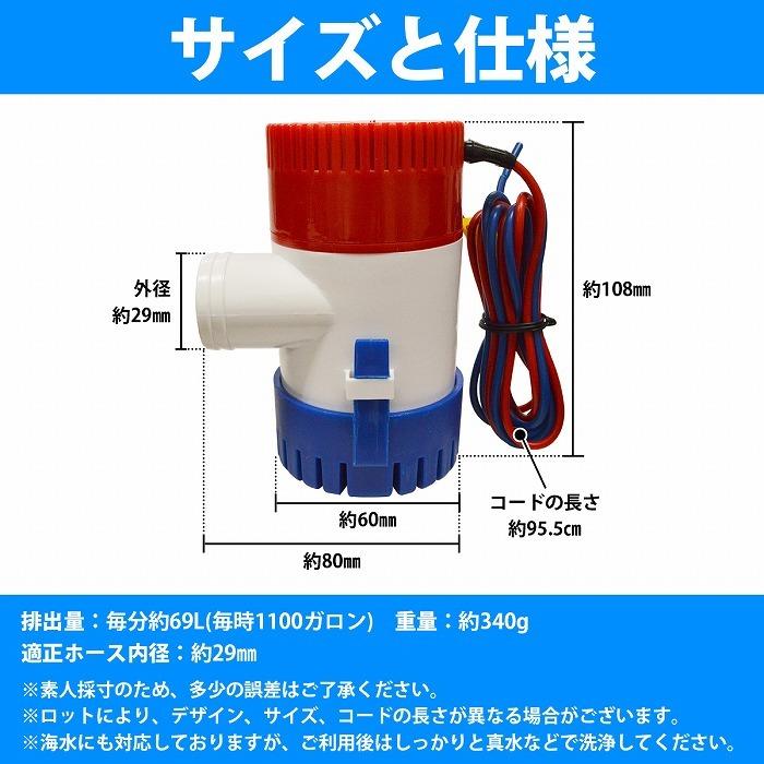 ビルジポンプ 1100GPH 24V 船 ボート 水 排水 水中 小型 ポンプ ビルジポンプ 1100GPH 24V 船 ボート 水 排水 水中 小型 ポンプ