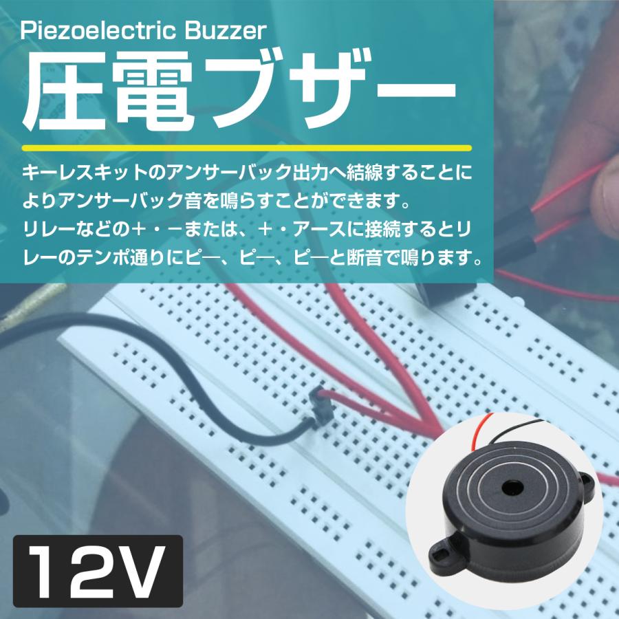 電子 ブザー アラーム 防犯 12V キーレス アンサー バック