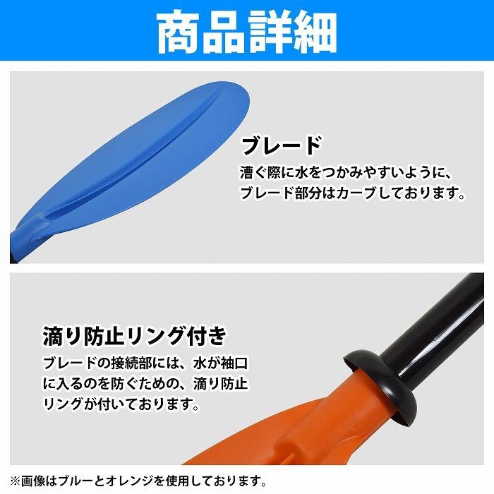 全長222cm』3段階の角度調整が可能 カヤック パドル 黒 青 橙 赤 白