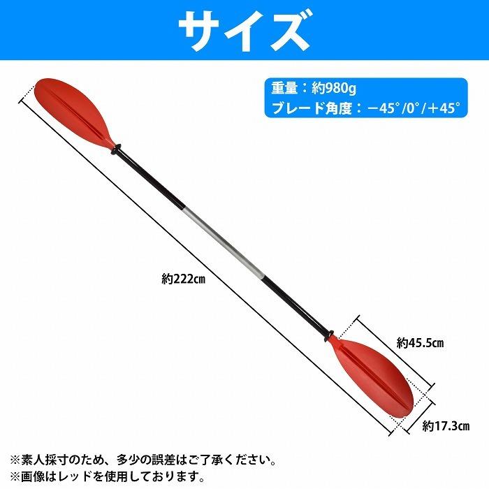 全長222cm』3段階の角度調整が可能 カヤック パドル 黒 青 橙 赤 白