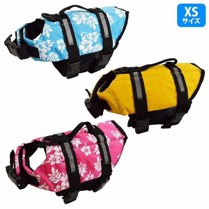 未使用E 犬用 ライフジャケット XS / ジョージ XSサイズ』犬 猫 ライフジャケット ペット ベスト式 小型犬 水遊び