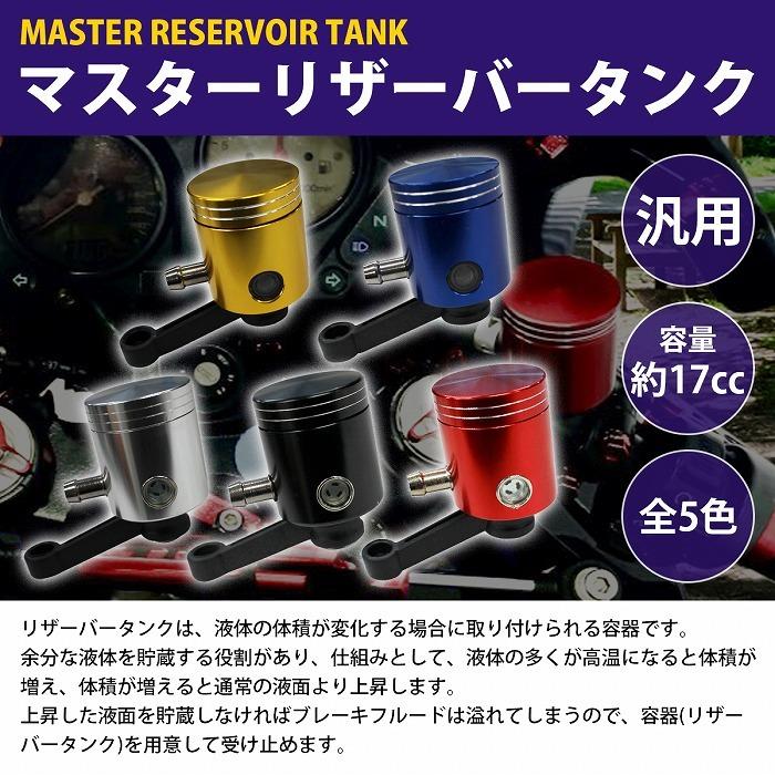 アルミ ブレーキ マスターリザーブ 別体式 タンク リザーバー マスター