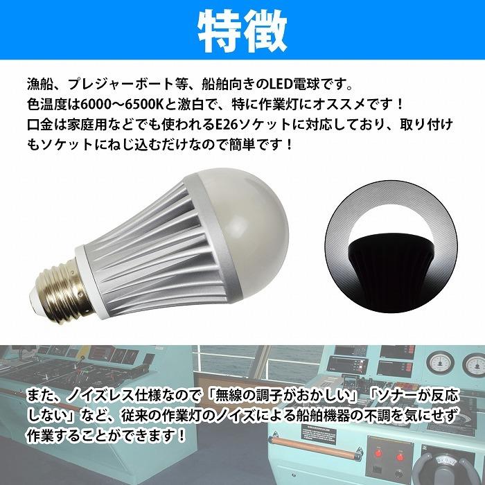 12v 24V 兼用 ノイズレス LED 電球 9W 無極性 900LM 900ルーメン 口金