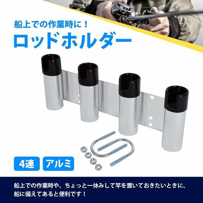 4連 ロッド ホルダー スタンド 釣り 竿 置き 受け 船 ボート