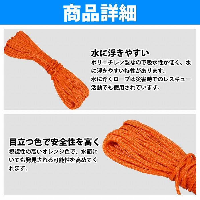 救命用ロープ 30メートル 6ミリ 浮環 レスキューロープ 救助ロープ 紐 救命具 浮力ケーブル 小型ボート 釣り 川遊び 災害 【単体】 |  | 02