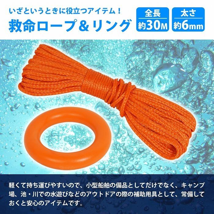 レスキューロープ 救命リング 6mm 30M フロート ロープ 事故 災害 救助 救命 水に浮くロープ 海 川 釣り 船 ボート ジェット |  | 01