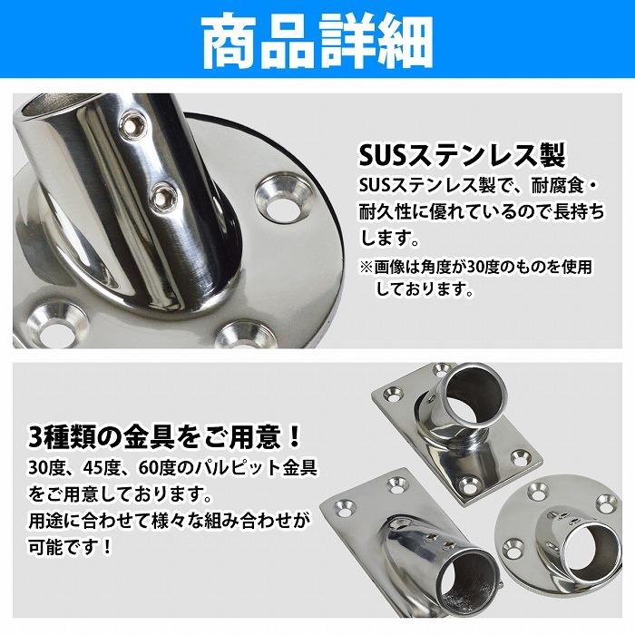 パイプブラケット ステンレス 手すり 22mm 30度 パルピット取付金具  ボート 金具 デッキ アングルベース 船 船舶 パイプ固定 ベース |  | 02