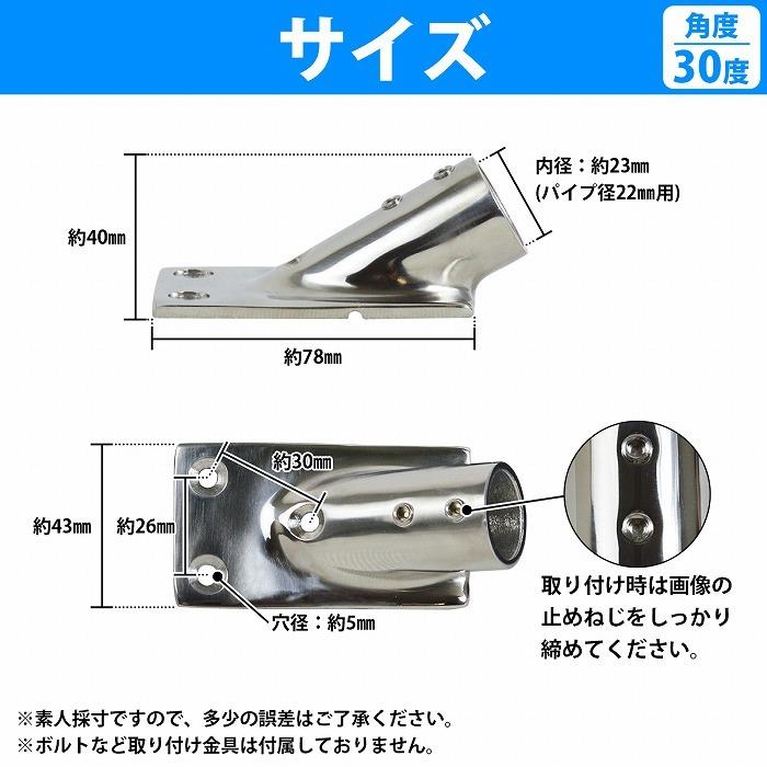 パイプブラケット ステンレス 手すり 22mm 30度 パルピット取付金具  ボート 金具 デッキ アングルベース 船 船舶 パイプ固定 ベース |  | 03