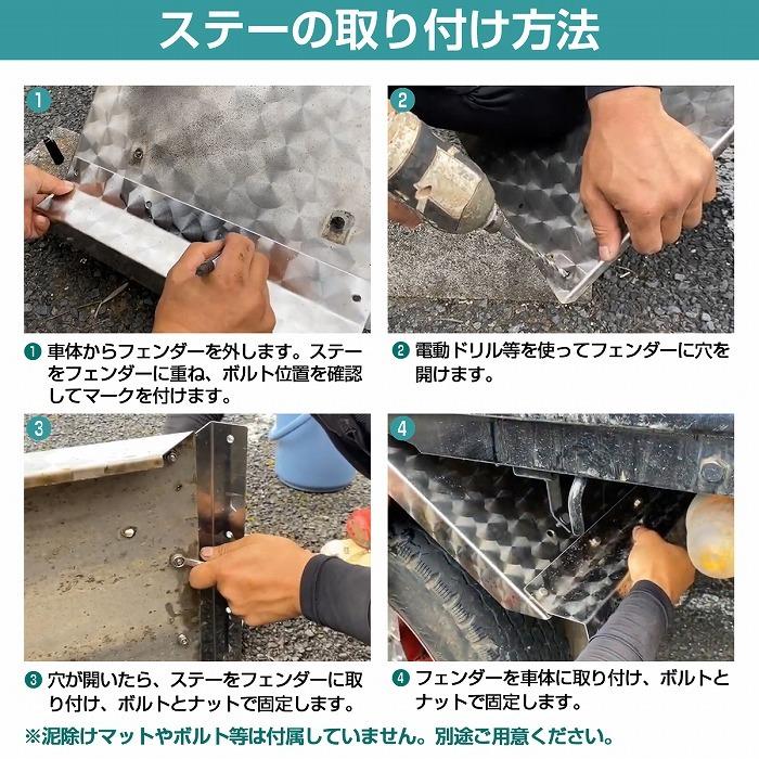 泥除けステー ステンレス製 【490mm/49cm 鏡面ステン】 厚さ1mm 4トン 4t 大型 泥除けマット マッドガード ステン 取付け 固定 金具 |  | 03
