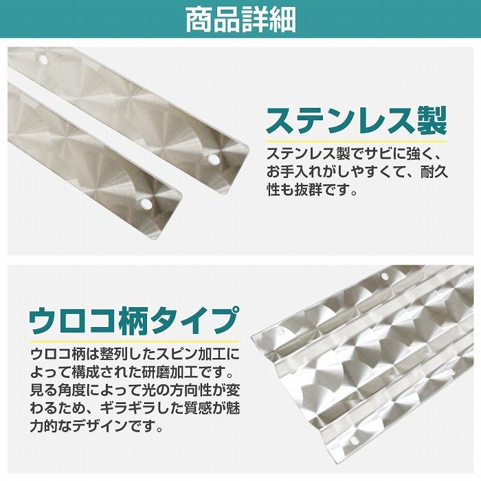 泥除けステー ウエイト ステンレス製【180mm/18cm ウロコ柄】厚さ1mm