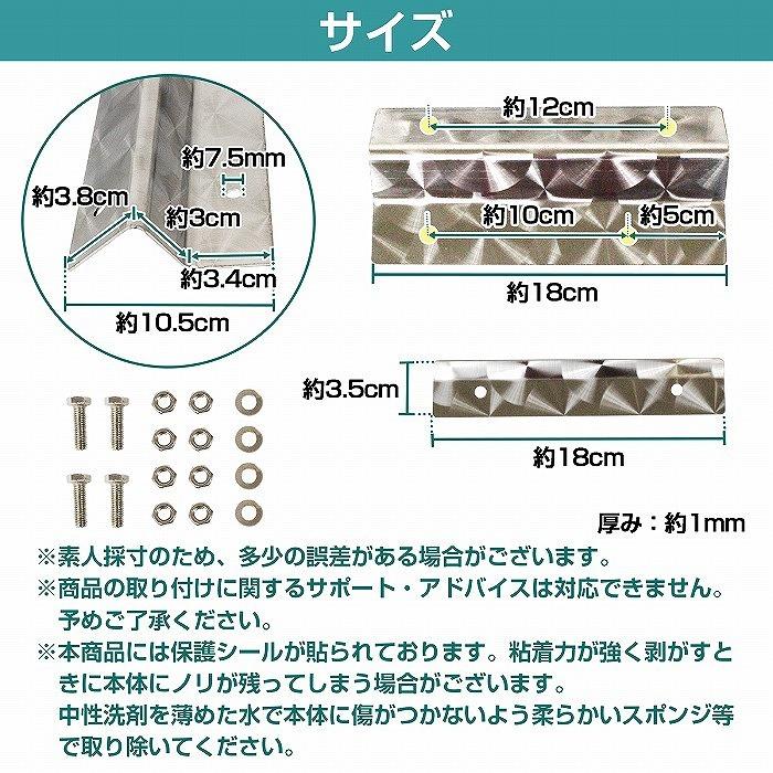泥除けステー ステンレス製【180mm/18cm ウロコ柄】厚さ1mm 軽トラ