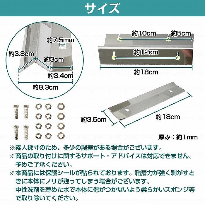 泥除けステー ステンレス製 【180mm/18cm 鏡面ステン】 厚さ1mm 軽トラ ハイゼット/キャリー ステン 取付け 固定 金具 |  | 05