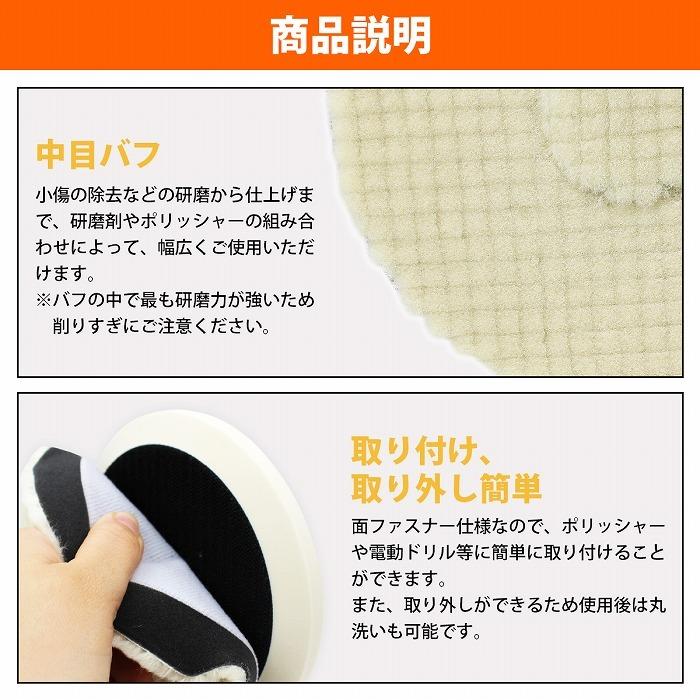 【中目/Φ150】ウールバフ 外径 150mm ポリッシャー 研磨 バフ 掛け 洗車キズ 水垢 艶出し 塗装 仕上げ 目消し 磨き 車 |  | 02