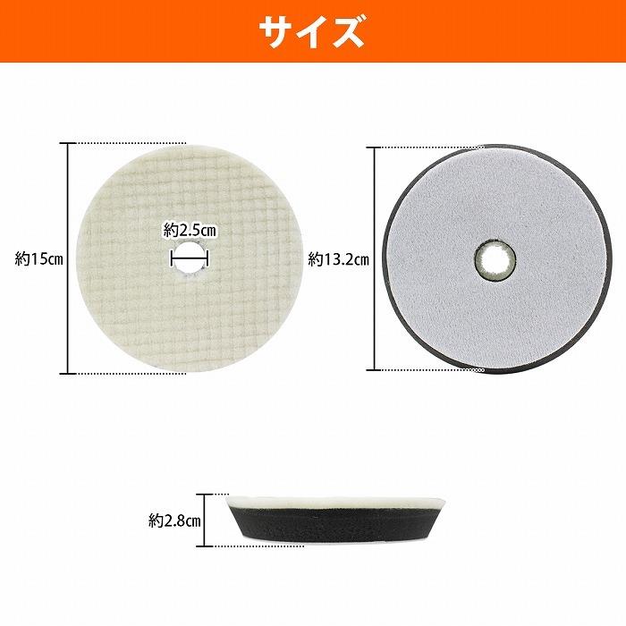 【中目/Φ150】ウールバフ 外径 150mm ポリッシャー 研磨 バフ 掛け 洗車キズ 水垢 艶出し 塗装 仕上げ 目消し 磨き 車 |  | 03