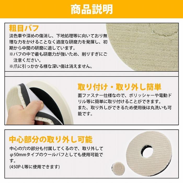 5枚 セット【粗目/Φ180】ウールバフ 外径 180mm ポリッシャー 研磨