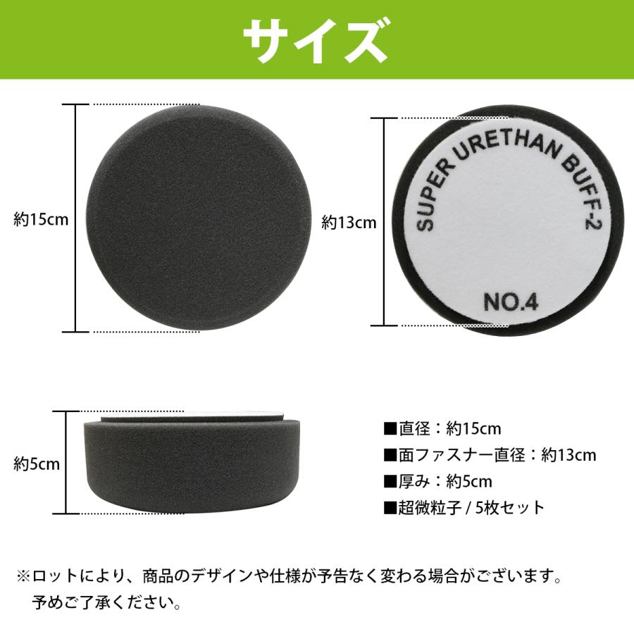 5枚セット【Φ150/微粒子】スポンジ ウレタン バフ 厚み/50mm 電動