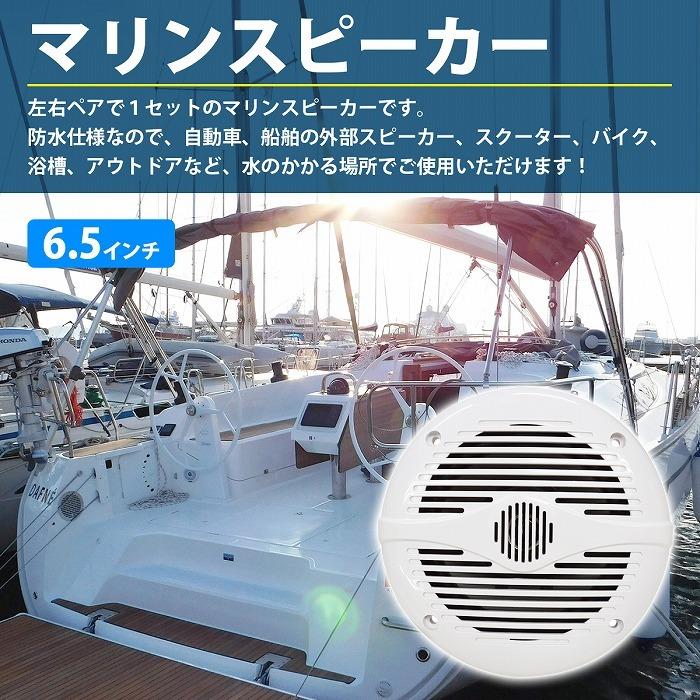 防水スピーカー 2個セット 6.5インチ 2WAY 最大: 200W ホワイト/白 船 ボート スピーカー キャンピングカー |  | 01