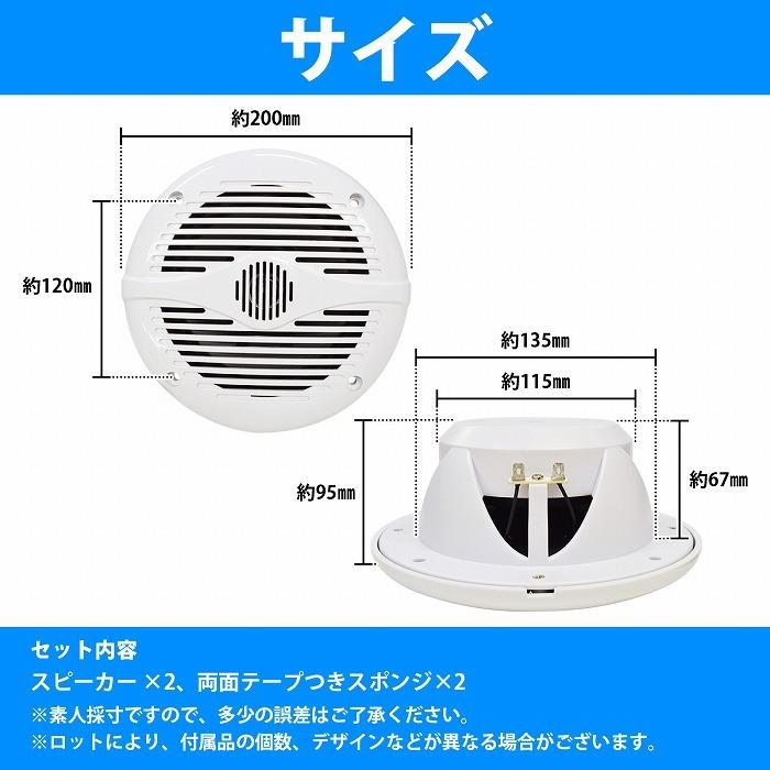 防水スピーカー 2個セット 6.5インチ 2WAY 最大: 200W ホワイト/白 船 ボート スピーカー キャンピングカー |  | 03