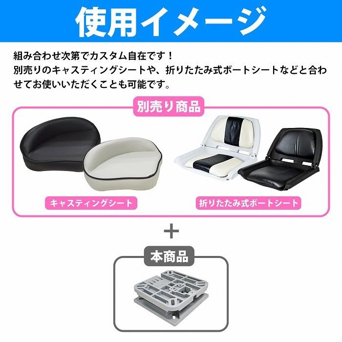 シートスイベル 【ロック無】ボート シート用 シートが簡単に シートスイベル 【ロック無】ボート シート用 シートが簡単に