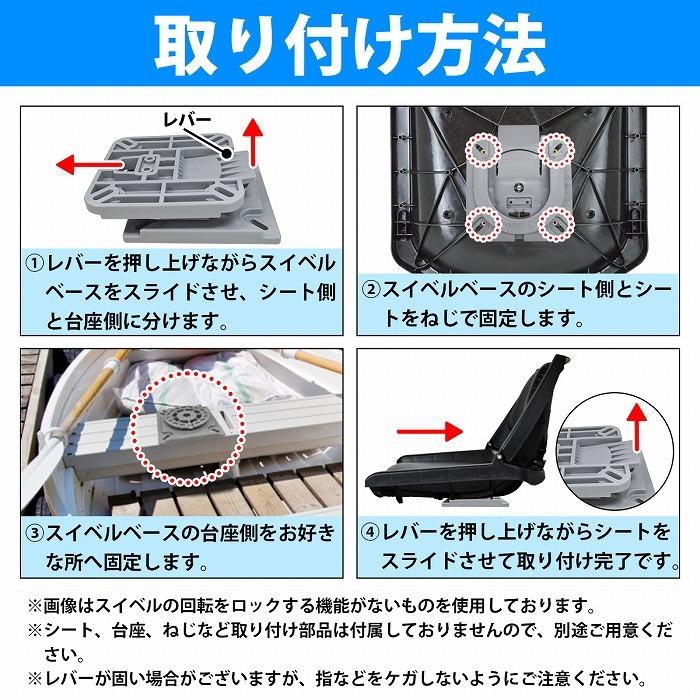 ボートシート、スイベル(スチール)、ゴムボート用取り付け具 シートスイベル 【ロック有】ボート シート用 シートが簡単に