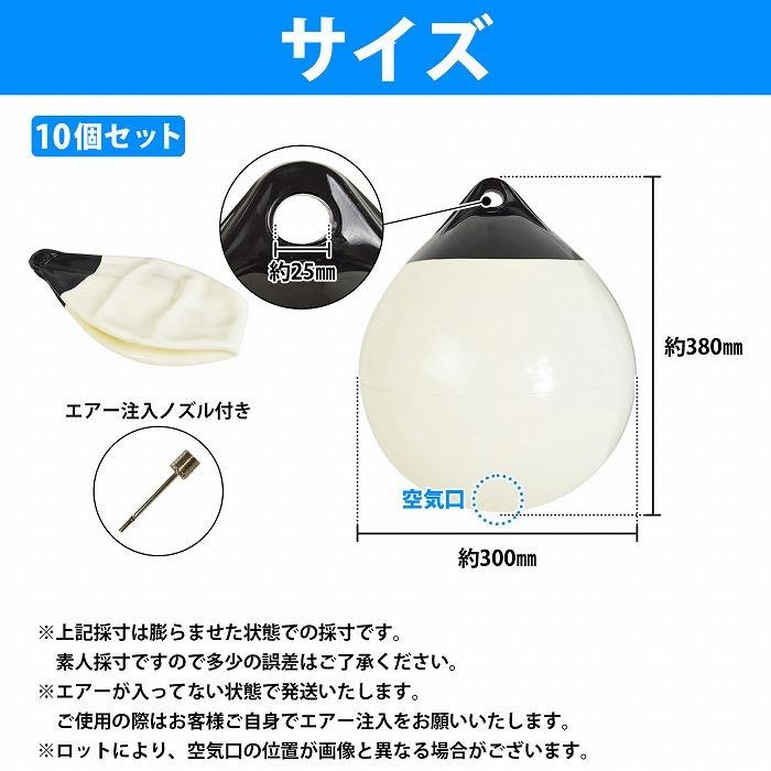 10個セット】 涙型ボートフェンダー フロート 380mm×Φ300mm 10個セット】 涙型ボートフェンダー フロート 380mm×Φ300mm