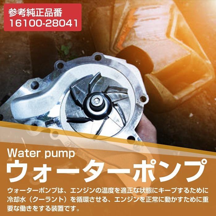 新品 ウォーターポンプ ガスケット付き トヨタ ANA10 ANA15 10系