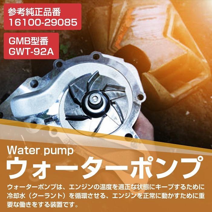 ウォーターポンプ ガスケット付き トヨタ MHU28W 20系 クルーガー