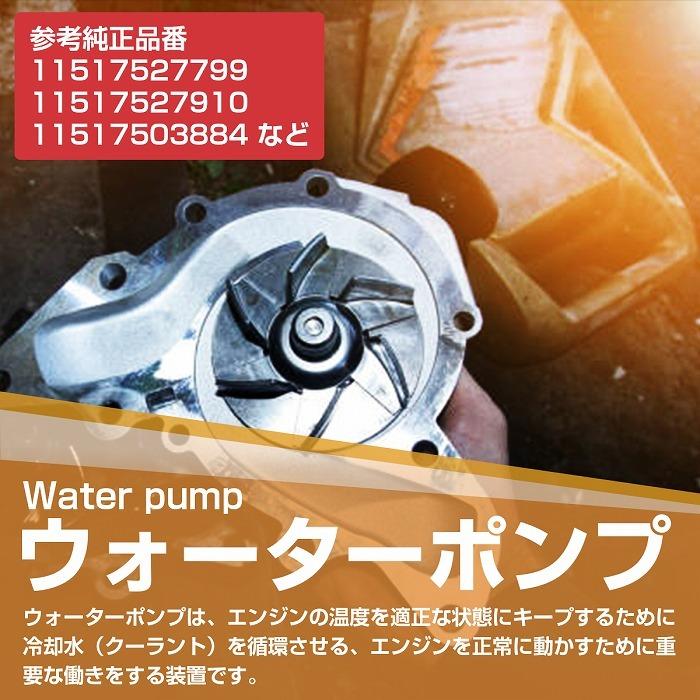 ウォーターポンプ BMW E46 ツーリングワゴン 325i 328i 11517527799 11517527910 11517503884 11517509985 11511433828 AW9261 HS-BM103 |  | 01