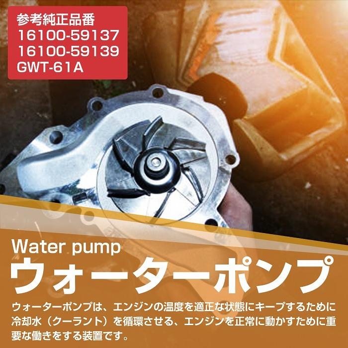 ウォーターポンプ ガスケット付き トヨタ LH85 ハイエース 16100