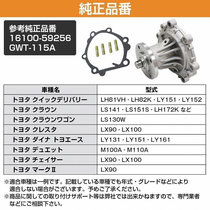 ウォーターポンプ ガスケット付き トヨタ LX90 チェイサー 16100-59256