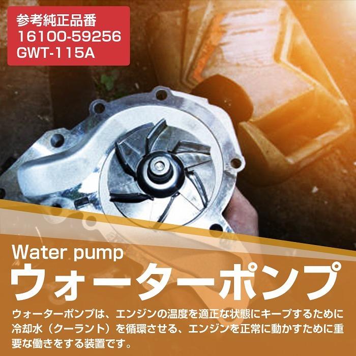 ウォーターポンプ ガスケット付き トヨタ LY131 LY151 LY161
