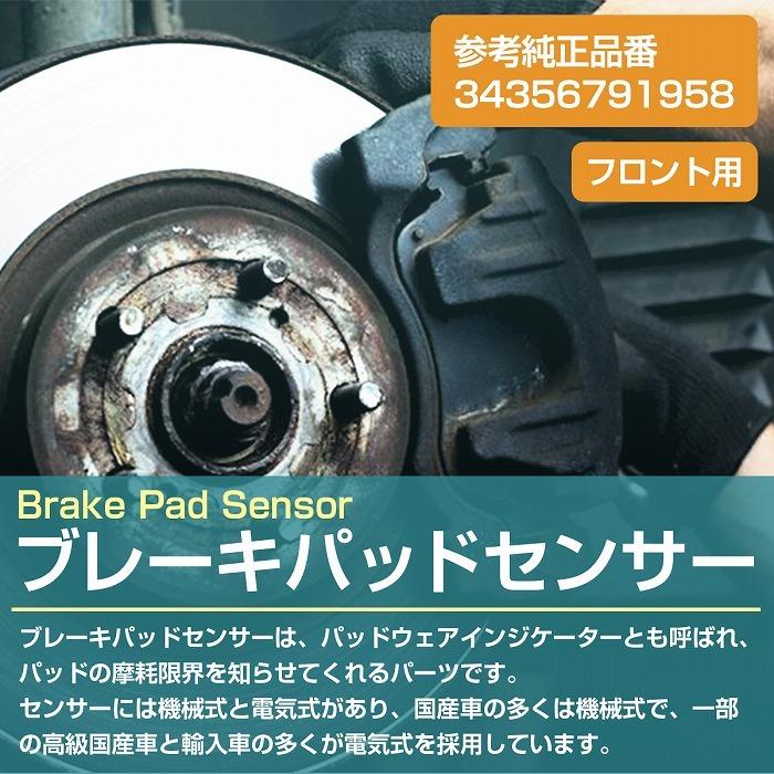 ブレーキパッドセンサー BMW F12 F13 640i 650i 650ix M6 640d フロント用  1本 34356791958 |  | 01