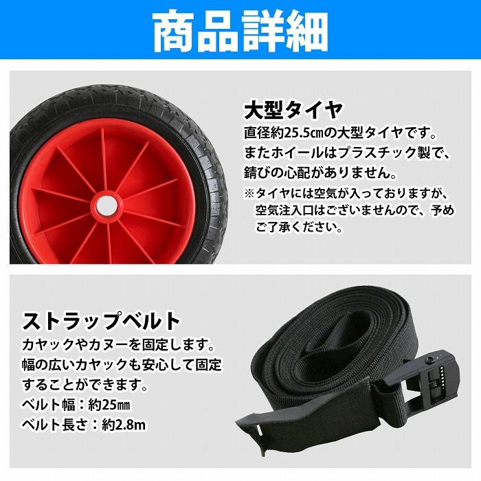 カヤック カート ドーリー 大径 ノーパンクタイヤ 255mm アルミ製 軽量