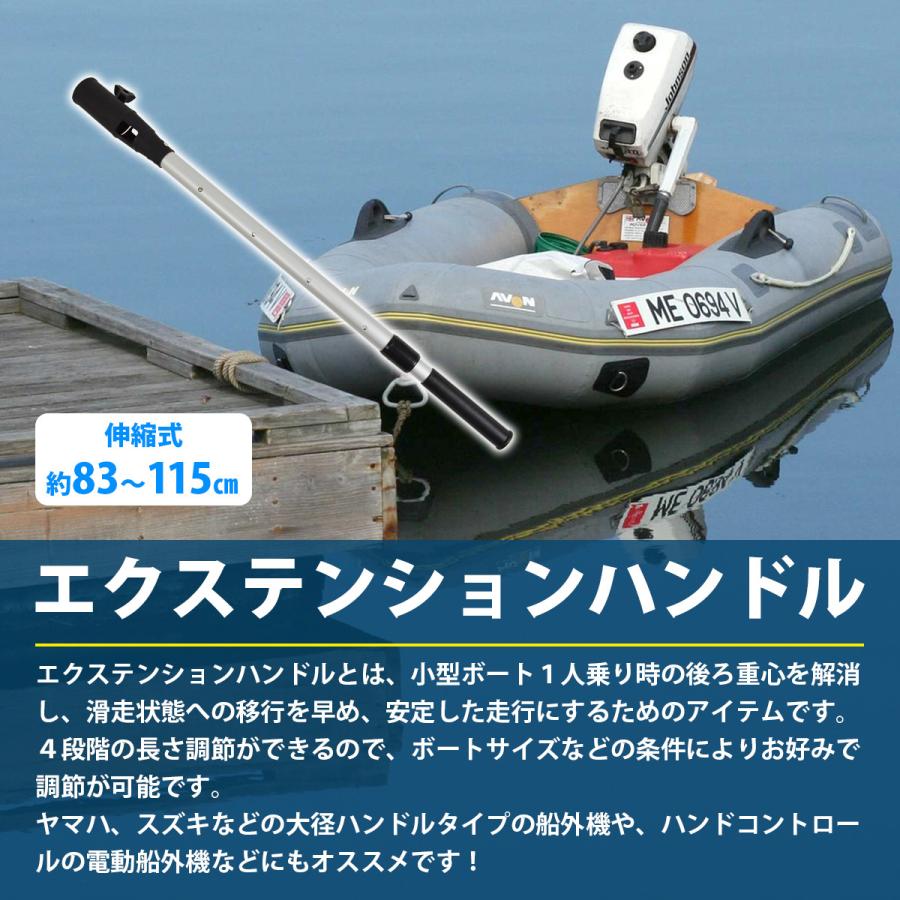 エクステンション チラーハンドル 小型ボート ゴムボート 後重心解消 ハンドコントロール 船外機  操縦 ハンドル 棒｜increase-gi｜02