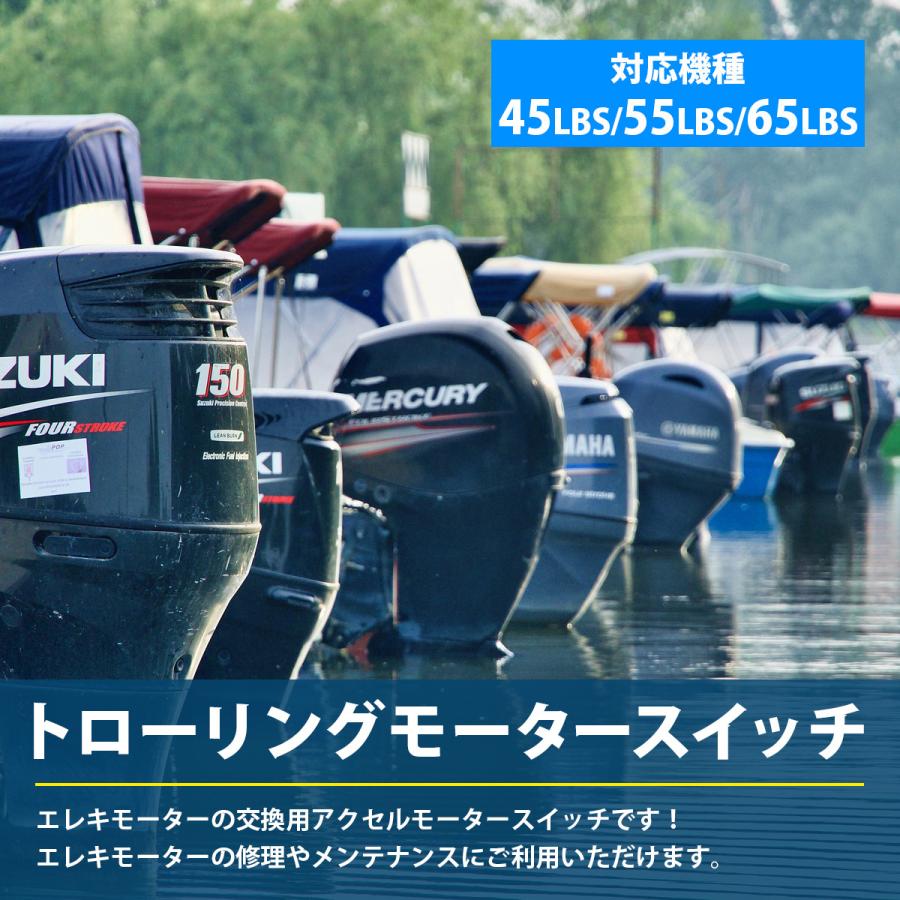 エレキモーター 交換用 アクセルモータースイッチ 船外機 交換 エレキモーター 交換用 アクセルモータースイッチ 船外機 交換