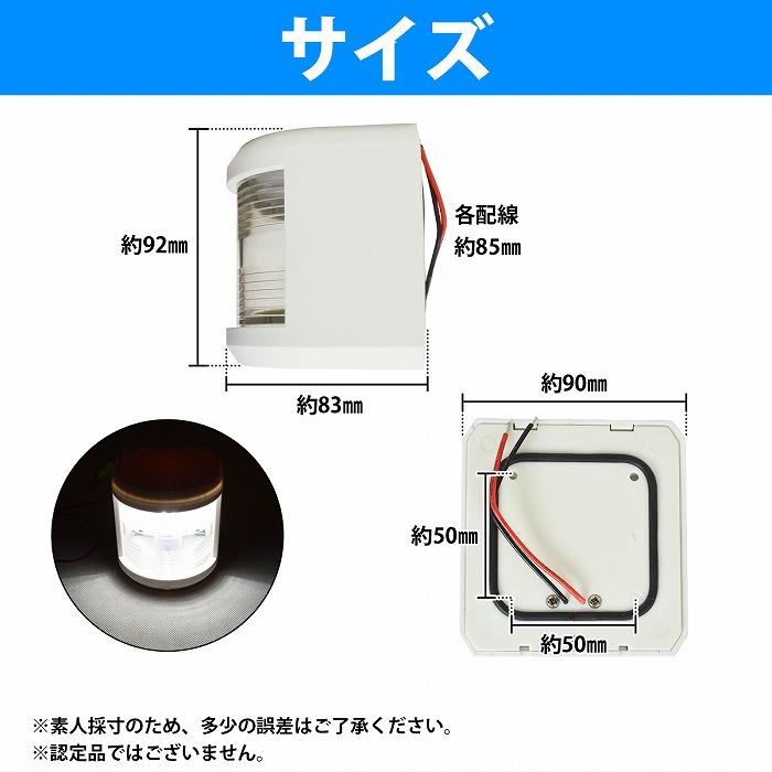 LED 航海灯 船尾灯 スタンライト 白灯 12V ボディカラー