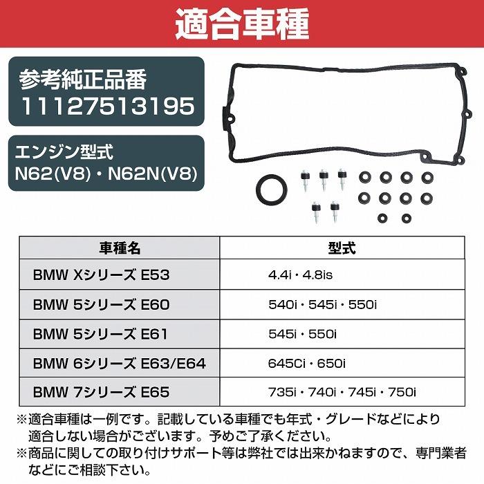 シリンダー ヘッドカバーガスケット 左側 BMW E61 5シリーズ 545i 550i